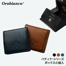 orobianco オロビアンコ 財布 BOX小銭入れ パティナ キップレザー (orobianco-ORS-071109)【無料ラッピング】日本製 あす楽 送料無料