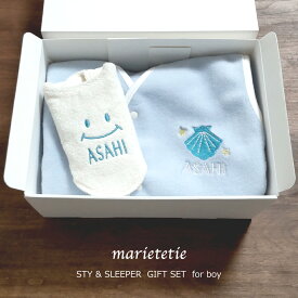 marietetie 出産祝い 名入れ ギフトセット 男の子 2点 セット / ふわもこ スタイ スリーパー フリース 服 / 日本製 おしゃれ よだれかけ ビブ ベビー マリーテティー