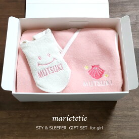 marietetie 出産祝い 名入れ ギフトセット 女の子 2点 セット / ふわもこ スタイ スリーパー フリース 服 / 日本製 おしゃれ よだれかけ ビブ ベビー マリーテティー