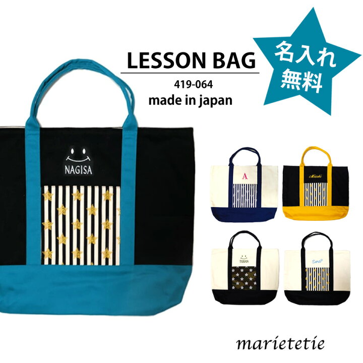 楽天市場 Marietetie レッスンバッグ 星柄 Mサイズ 名入れ 名前入れ 女の子 男の子 子供用 手提げバッグ 絵本袋 お稽古バッグ 通学 入園グッズ スクールアイテム 子供 ピアノ レッスンバック 小学生 入学 マリーテティー ベビー雑貨 楽天市場 Marietetie レッスンバッグ 星柄 Mサイズ 名入れ 名前入れ 女の子 男の子 子供用 手提げバッグ 絵本袋 お稽古バッグ 通学 入園グッズ スクールアイテム 子供 ピアノ レッスンバック 小学生 入学 マリーテティー ベビー雑貨