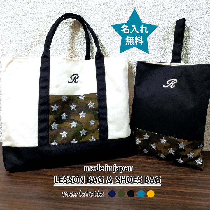 楽天市場】marietetie 星柄 レッスンバッグ Mサイズ ＆ シューズバッグ 
