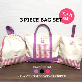 marietetie 水玉柄 レッスンバッグ Mサイズ ＆ シューズバッグ 持ち手付き巾着 3点 セット ( 名入れ 名前入れ 女の子 男の子 子供用 手提げバッグ 絵本袋 お稽古バッグ 通学 入園グッズ 子供 ピアノ レッスンバック スクールアイテム 小学生 入学 )