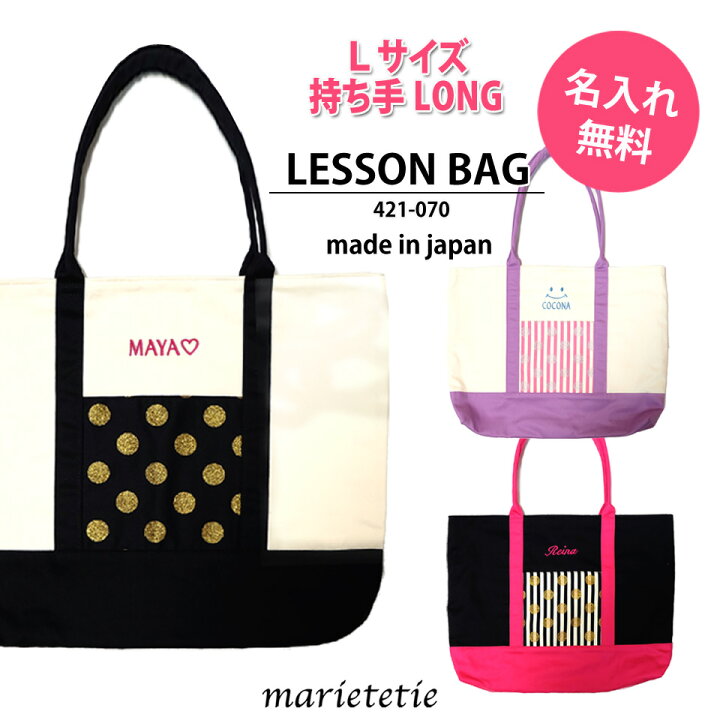 楽天市場 Marietetie レッスンバッグ ドット柄 Lサイズ 持ち手ロング 名入れ 名前入れ 女の子 男の子 子供用 手提げバッグ 絵本袋 お稽古バッグ 通学 入園グッズ スクールアイテム 子供 ピアノ レッスンバック 大きめ 小学生 入学 マリーテティー ベビー雑貨 楽天市場 Marietetie レッスンバッグ ドット柄 Lサイズ 持ち手ロング 名入れ 名前入れ 女の子 男の子 子供用 手提げバッグ 絵本袋 お稽古バッグ 通学 入園グッズ スクールアイテム 子供 ピアノ レッスンバック 大きめ 小学生 入学 マリーテティー ベビー雑貨