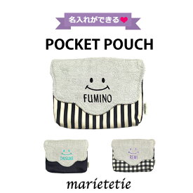 marietetie 移動ポケット 女の子 男の子 / フラップ グレー 付けポケット 名入れ 刺繍 ふわもこスマイル 日本製 子供 キッズ クリップ 付き