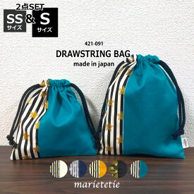 marietetie 巾着 2点 セット キラキラ 星 日本製 入園入学準備 入園入学グッズ コップ袋 巾着袋 巾着小