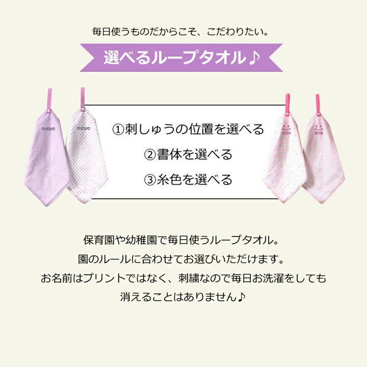 楽天市場 Marietetie ループタオル 2枚 Set 女の子 名入れタオル 名入れ 刺繍 日本製 保育園 幼稚園 子供 キッズ ひも付き マリーテティー ベビー雑貨 楽天市場 Marietetie ループタオル 2枚 Set 女の子 名入れタオル 名入れ 刺繍 日本製 保育園 幼稚園 子供 キッズ ひも付き マリーテティー ベビー雑貨