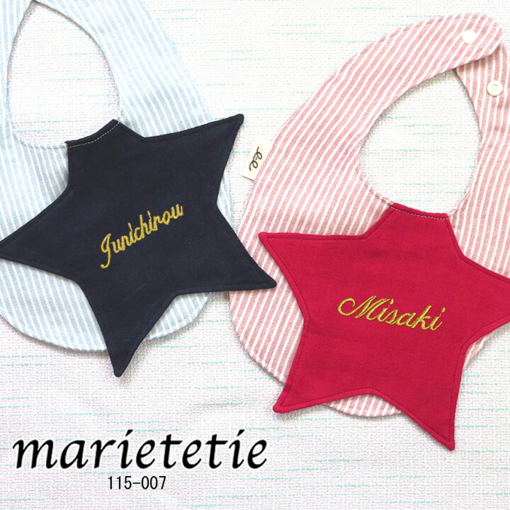 楽天市場 Marietetie ほし 名入れ スタイ よだれかけ ベビー 男の子 女の子 おしゃれ かわいい 日本製 ブランド 6重 ガーゼ 出産祝い 刺繍 ネーム 名前 入り 星 星スタイ ビブ マリーテティー ベビー雑貨