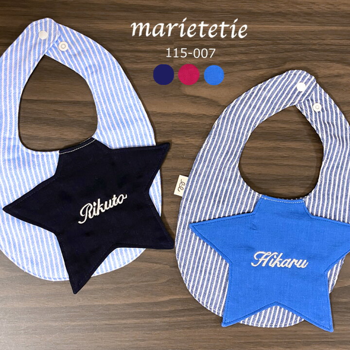 楽天市場 Marietetie ほし 名入れ スタイ よだれかけ ベビー 男の子 女の子 おしゃれ かわいい 日本製 ブランド 6重 ガーゼ 出産祝い 刺繍 ネーム 名前 入り 星 星スタイ ビブ マリーテティー ベビー雑貨