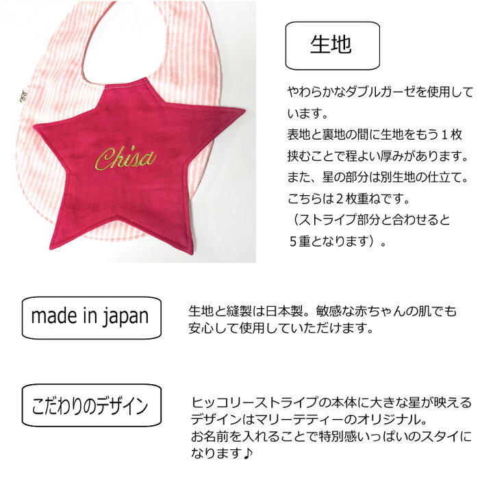 楽天市場 Marietetie ほし 名入れ スタイ よだれかけ ベビー 男の子 女の子 おしゃれ かわいい 日本製 ブランド 6重 ガーゼ 出産祝い 刺繍 ネーム 名前 入り 星 星スタイ ビブ マリーテティー ベビー雑貨