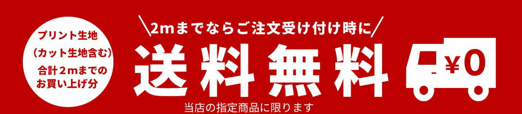 生地お試しキャンペーン