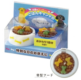 カメヤマ 虹のかなたペットのごはんキャンドル ペット用 ワンちゃん ネコちゃん ギフト ローソク ペットロス 虹の橋