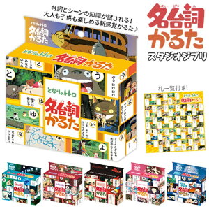 ジブリ名台詞かるた となりのトトロ エンスカイ 名セリフ 45枚