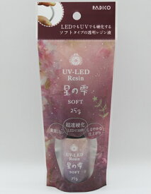 パジコ レジン液 星の雫ソフト25g レジン レジン着色 手芸 手作り アクセサリー コンパクト ハンドメイド クラフト