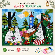 ダイヤモンドフィックス ムーミン 「楽しいピクニック」ビーズアート ダイアモンドアート　東京交易 ムー…