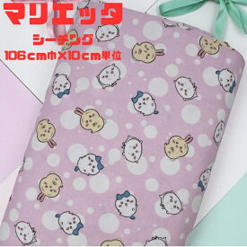 ◎ちいかわ ドット柄ピンク　シーチング巾106cm コッカ キャラクター生地 ちいかわ ハチワレ うさぎ 漫画 人気 コットン 入園入学 布 生地 かわいい 女の子用