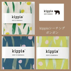 Kippis キッピス生地 シーチング110cm巾×50cm 綿100％ カット生地 シーチング コットン 北欧デザイン 北欧生地 はぎれ