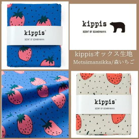 Kippis キッピス生地 オックス50cm 綿100％ カット生地 オックス コットン 112cm巾 北欧デザイン　 北欧生地 はぎれ