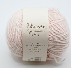 ハマナカ ポームベビーカラークロッシェ 手編み ハンドメイド 綿100% かぎ針 編み物 オーガニック 赤ちゃん 毛糸