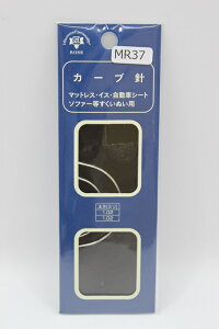 森川製針 カーブ針  刺しゅう 裁縫 ソーイング コンパクト 補修 シート ソファー