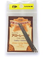 クラフト社 アローレース針3mm3本入　レザークラフト 手作り ハンドメイド 皮革 手縫 ステッチ 替え針