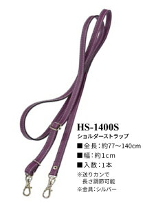 イナズマ 合成皮革ショルダーストラップHS-1400S  合皮 持ち手 クラフト バッグ材料 おしゃれ 簡単 ショルダーバッグ