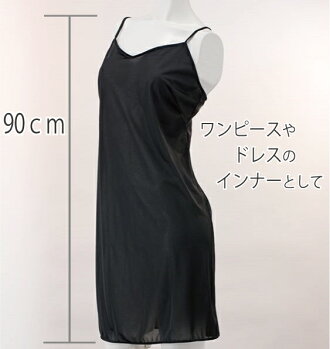 【安心高品質の日本製】ロングスリップ90cm丈【M/Lサイズ】東レの吸汗速乾素材使用でいつもサラサラ♪肩ひも長さ調節透け防止静電気防止透けないベージュホワイトブラック黒白マキシワンピースブライダルMARIICLUB/マリイクラブインナー02P23Aug15