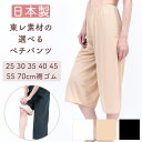 【日本製 東レ素材】選べる ペチパンツ 25/30/35/40/45/55/70cm 裾ゴム キュロットペチコート ワイドパンツ トイレ ゴ…