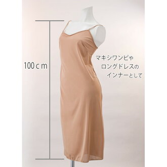 【安心高品質の日本製】ロングスリップ100cm丈【M/Lサイズ】東レの吸汗速乾素材使用でいつもサラサラ♪肩ひも長さ調節透け防止静電気防止透けないベージュホワイトブラック黒白マキシワンピースブライダルMARIICLUB/マリイクラブインナー02P23Aug15