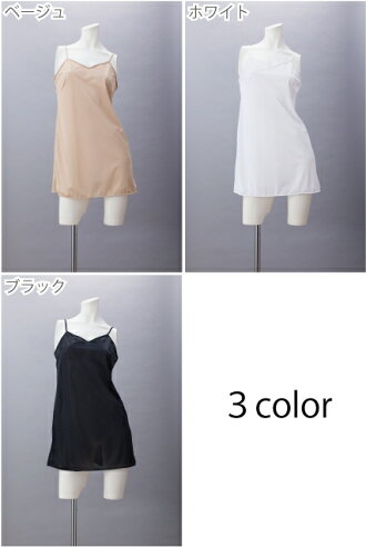 【安心高品質の日本製】スリップ75cm丈【M/Lサイズ】東レ(株)の吸汗速乾素材使用でいつもサラサラ♪肩ひも長さ調節可透け防止静電気防止透けないベージュホワイトブラック黒白シンプルワンピースブライダルMARIICLUB/マリイクラブインナー02P23Aug15