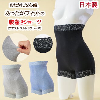 腹巻きショーツ