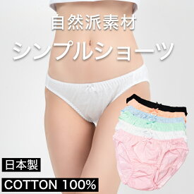 【日本製】 ショーツ 綿100% レディース かわいい シンプル リボンショーツ 無地 下着 フルバック コットン100% 女性用 肌荒れ コットン 可愛い お洒落 ノンレース 単品 30代 40代 50代 女性 パンティ 国産 ホワイト 白 ブラック 黒 M L