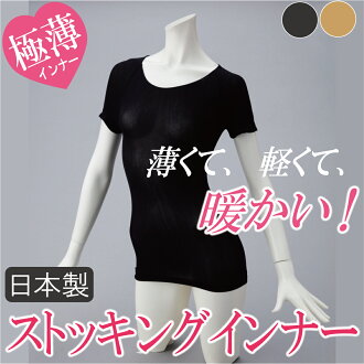 【安心高品質の日本製】レディースストッキングインナーフレンチ袖(半袖)【M-L/L-LL】