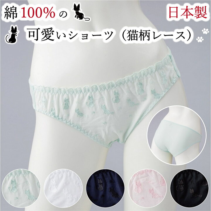 楽天市場 ショーツ 綿100 レディース フルバック パンティ コットン かわいい 猫柄 レース 日本製 全5色 M Lサイズ 単品 可愛い 綿100 ねこ ネコ柄 グッズ 国産 コットン100 スタンダード インナー Marii Club マリイクラブ 日本製インナーのマリイクラブ