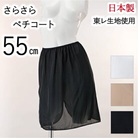 楽天市場 ペチコート 静電気防止の通販