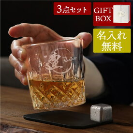 クリスマス プレゼント ウイスキーグラス セット ロック 名入れ ウイスキー グラス おしゃれ 【 ロックグラス アイスキューブ コースター 3点 セット 】 ブランデー 退職祝い 誕生日 男性 父親 60代 ギフト 還暦祝い 結婚記念日 夫 彼氏 祖父 お祝い 記念品 FLEGRE ■HB■