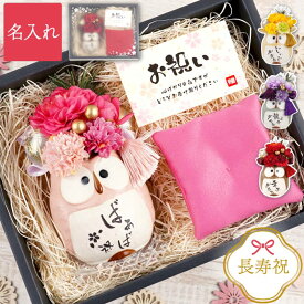 花 プレゼント 還暦祝い プリザーブドフラワー ギフト 母 花 名入れ 【ぽってり ふくろう フラワー 】 おばあちゃん 誕生日プレゼント 枯れない花 母親 名前入り 女性 50代 60歳 70歳 77歳 祖母 孫 還暦 古希 喜寿 米寿 祝い クリスマス FLEGRE