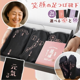 健康グッズ プレゼント 母 誕生日 靴下 おばあちゃん 誕生日プレゼント 孫 健康 グッズ 【 足つぼ靴下 ギフト セット 】 足つぼ ソックス 女性 面白い 70代 お母さん おもしろ 祖母 80代 還暦 古希 喜寿 祝い 母親 祖父 傘寿 米寿 実用的 敬老 孫から クリスマス FLEGRE