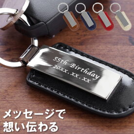 結婚記念日 夫 プレゼント キーホルダー メンズ おしゃれ 名入れ 【 メタルプレート キーリング 】 革小物 男性 旦那 30代 妻 名前入り 本革 誕生日プレゼント 父 40代 50代 60代 名入り 就職祝い 昇進 退職 祝い 革 ギフト 革婚式 卒業祝い 入学祝い クリスマス