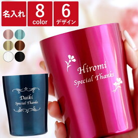 プレゼント 還暦祝い タンブラー 名入り 女性 名入れ 【フラワーギフトデザイン 真空タンブラー 250ml】 保冷 保温 おしゃれ 誕生日プレゼント 母親 60歳 お祝い 名前入り 退職祝い 40代 50代 70代 母 妻 女友達 義母 ステンレス 還暦 古希 喜寿 祝い クリスマス FLEGRE
