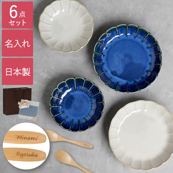 結婚祝い ペア 食器セット プレゼント 友達 名入れ ギフトセット 深皿 美濃焼 しのぎお花の 釉変り 食器 セット ペア 二人 おしゃれ ペアギフト 20代 30代 名前入り 皿 北欧 新築祝い 結婚内祝い プレート 贈り物 夫婦 両親 結婚 陶器