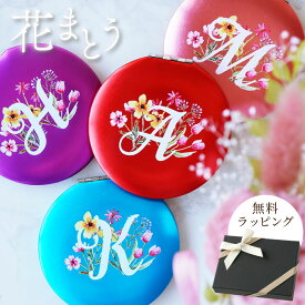 母親 誕生日プレゼント 実用的 50代 70代 プレゼント 誕生日 プレゼント 女性 【花やか イニシャル コンパクトミラー 】名入れ 手鏡 折りたたみ 拡大鏡 還暦祝い おしゃれ かわいい 名前入り 60歳 お祝い 祖母 義母 還暦 古希 クリスマス FLEGRE