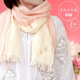 母 誕生日プレゼント 女性 プレゼント ストール 名入れ 薄手 【2枚セット 綿100 コットン タオルマフラー 】 誕生日 お母さん 70代 50代 母親 喜寿祝い 77歳 ギフト 還暦 古希 喜寿 米寿 お祝い 60歳 70歳 名前入り おしゃれ 名入り 義母 還暦祝い 祖母 クリスマス FLEGRE