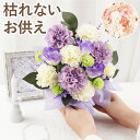 ソープフラワー お供え ソープフラワー 仏花 お供え花 仏花 枯れない 花 お彼岸 【日付指定可】 『 お供えソープフラワー 』 造花 仏壇 アレンジメント お悔やみ 花束 供花 御仏前 命日 法事 法要 弔電 四十九日 一周忌 三回忌 石鹸 シャボンフラワー 故人 プレゼント