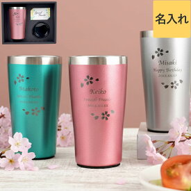 誕生日 プレゼント 50代 女性 母 20代 ギフト 名入れ タンブラー 【 保冷 保温 カラー ステンレスタンブラー 450ml】 還暦祝い 母 60歳 誕生日プレゼント 60代 名入り 母親 誕生日 実用的 義母 70代 お母さん 名前 ステンレス ビール 定年 退職 祝い クリスマス FLEGRE
