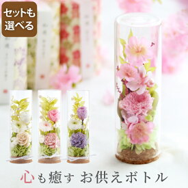 【日付指定可】 プリザーブドフラワー 仏花 ガラスドーム 仏壇用 お彼岸 花 『 お供え フラワーボトル 花と線香セット 』 線香 ミニ 造花 お供え花 お供え物 命日 贈り物 お悔やみ 電報 弔電 四十九日 一周忌 三回忌 法要 ギフト プリザ ボトルフラワー 故人 誕生日