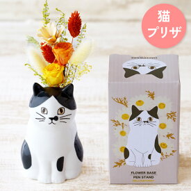 猫 花 母 猫好き 誕生日プレゼント 女性 50代 プレゼント 花瓶 誕生日 プリザーブドフラワー 『座る ねこ プリザ 』 母親 義母 60代 猫グッズ 雑貨 ネコ グッズ 祖母 80代 還暦祝い 古希 喜寿 インテリア 卓上 ギフト 贈り物 玄関飾り かわいい クリスマスプレゼント FLEGRE