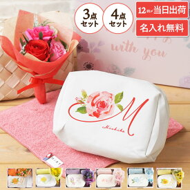 ポーチ セット プレゼント メイクポーチ 名入れ 【 イニシャルポーチ 花づくし ギフト セット 】 誕生日プレゼント 女性 50代 還暦祝い 花 おしゃれ かわいい 母親 名前入り 女友達 30代 母 祖母 義母 還暦 古希 キンモクセイ クリスマス FLEGRE