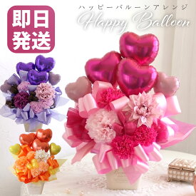 母 誕生日プレゼント カーネーション 花 『ハッピー バルーン アレンジ 』 バルーンフラワー 花 珍しい ソープフラワー 風船 ハート 感謝 おしゃれ お花 アレンジメント アレンジメントフラワー 義母 母親 60代 50代 30代 20代 卒業 卒園 退職 祝い 結婚祝い 母の日 FLEGRE