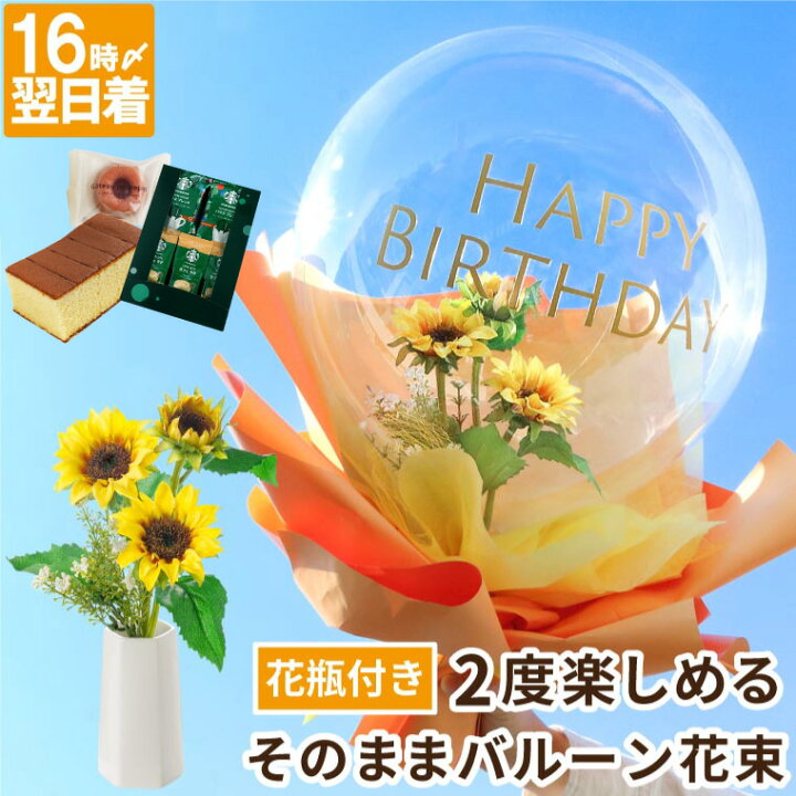 楽天市場】ひまわり 造花 花束 プレゼント 花 『そのまま バルーン  