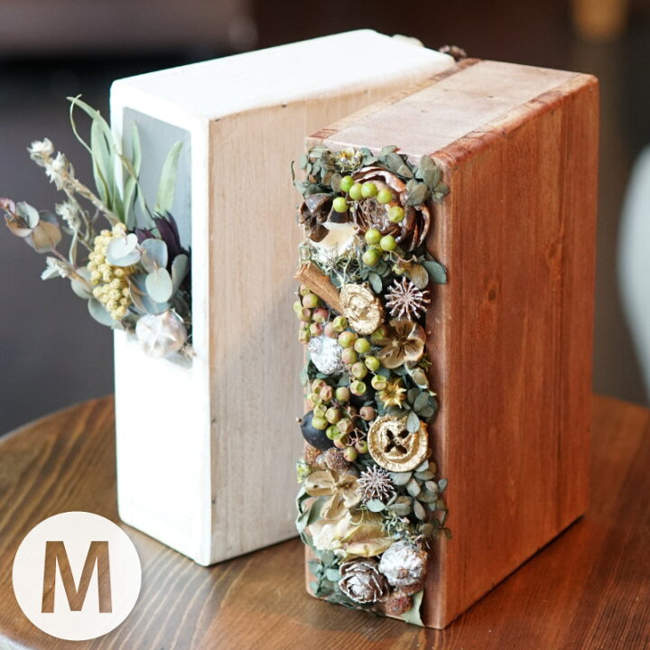 楽天市場 あす楽16時まで 結婚祝い プレゼント 友達 女 おしゃれ ボタニカル ブック アレンジ M 新築祝い 友人 引っ越し祝い 北欧 インテリア 雑貨 木製 誕生日プレゼント 女友達 ギフト 代 30代 ドライフラワー 花束 プリザーブドフラワー ブックエンド